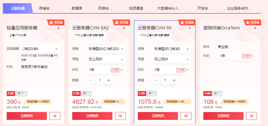 腾讯云