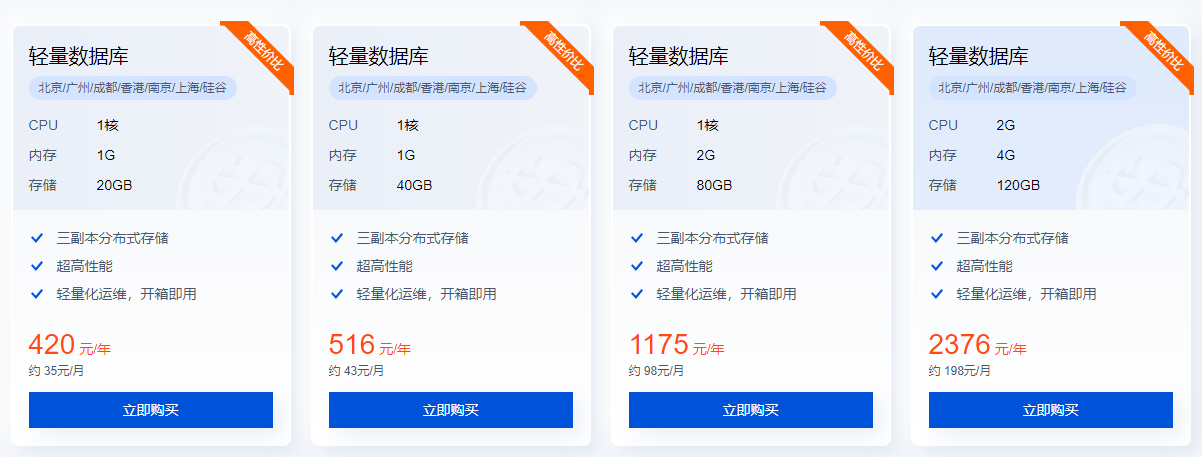 腾讯云轻量数据库
