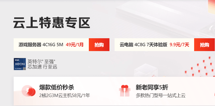 京东云云上特惠 2核2G3M云主机58元/年 游戏服务器低至49元/月