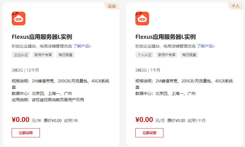 华为云免费轻量级服务器