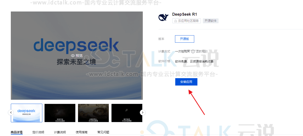 部署DeepSeek教程