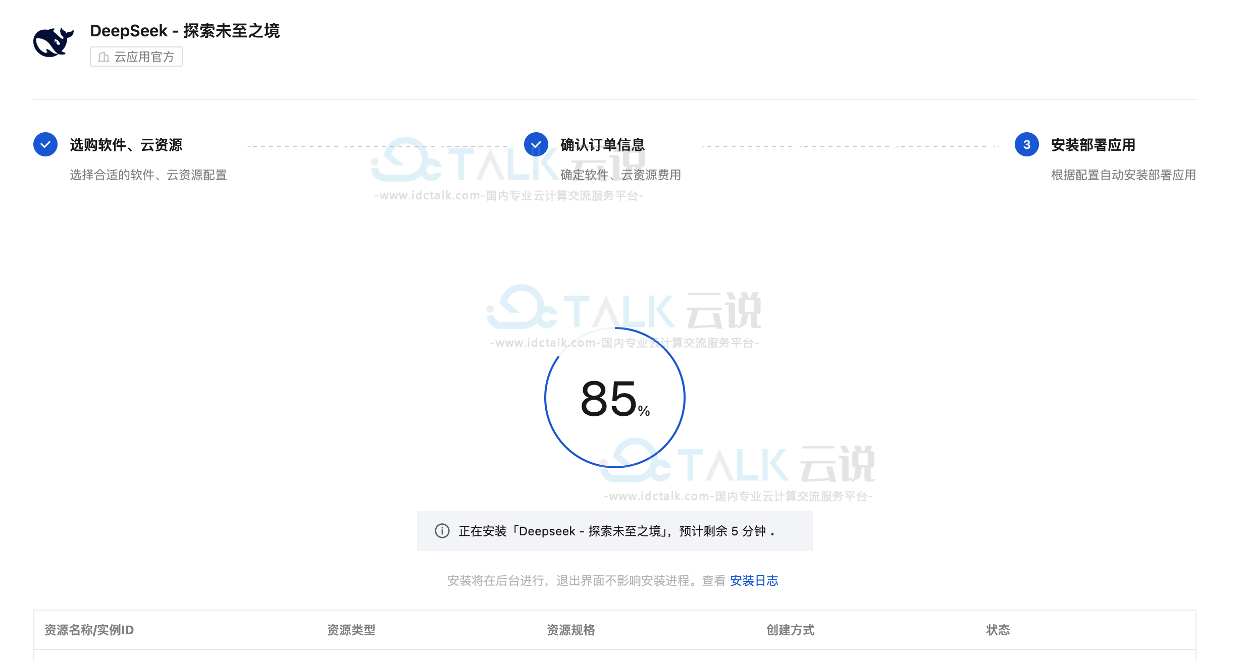 部署DeepSeek教程