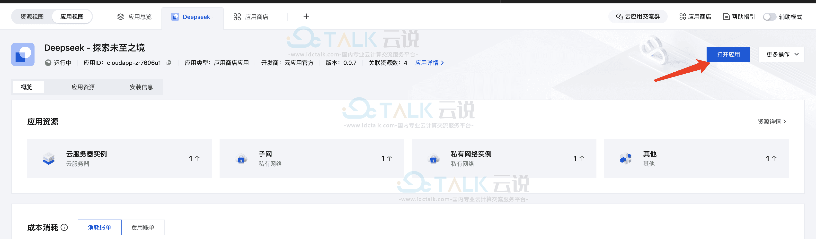部署DeepSeek教程