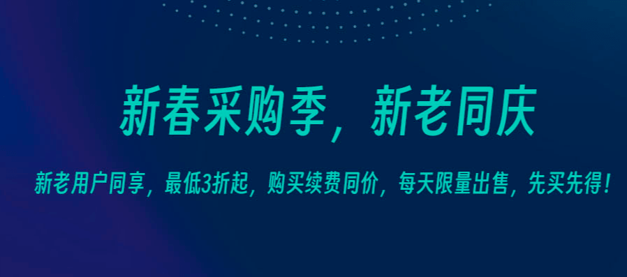 尊云新春活动 新老同享低至3折起 香港云服务器低至78元/月