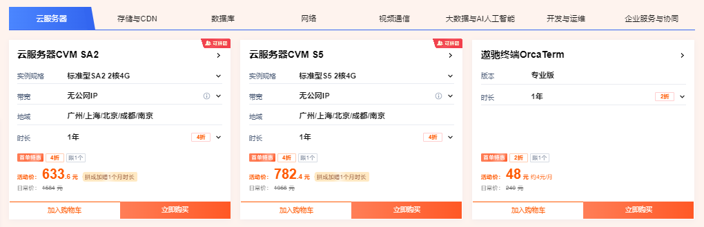 腾讯云