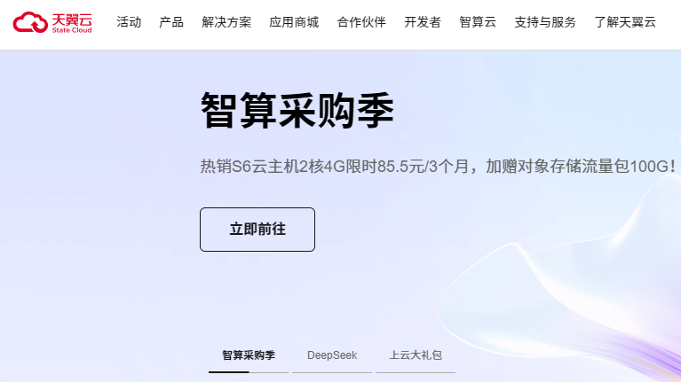 天翼云