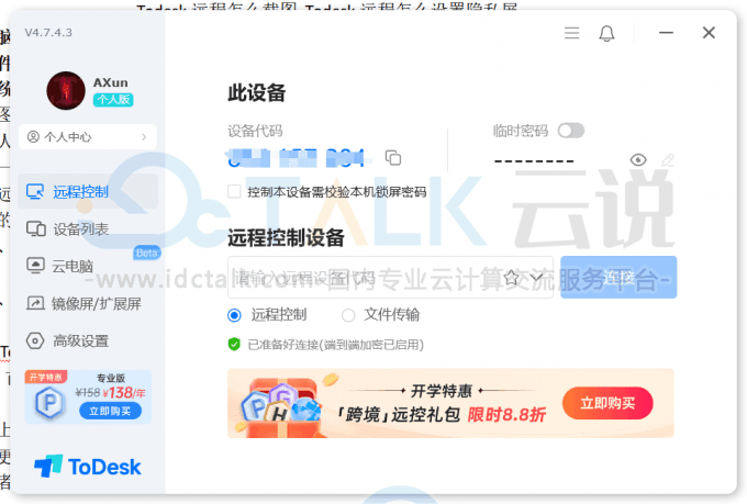 ToDesk