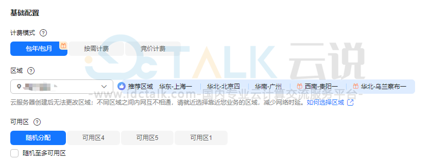 创建华为云弹性云服务器