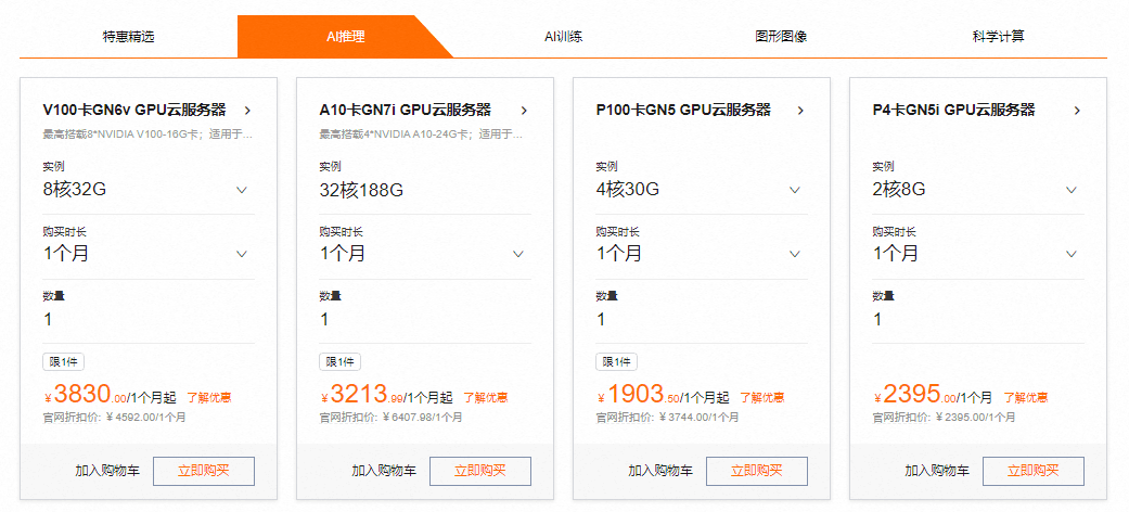 阿里云GPU云服务器