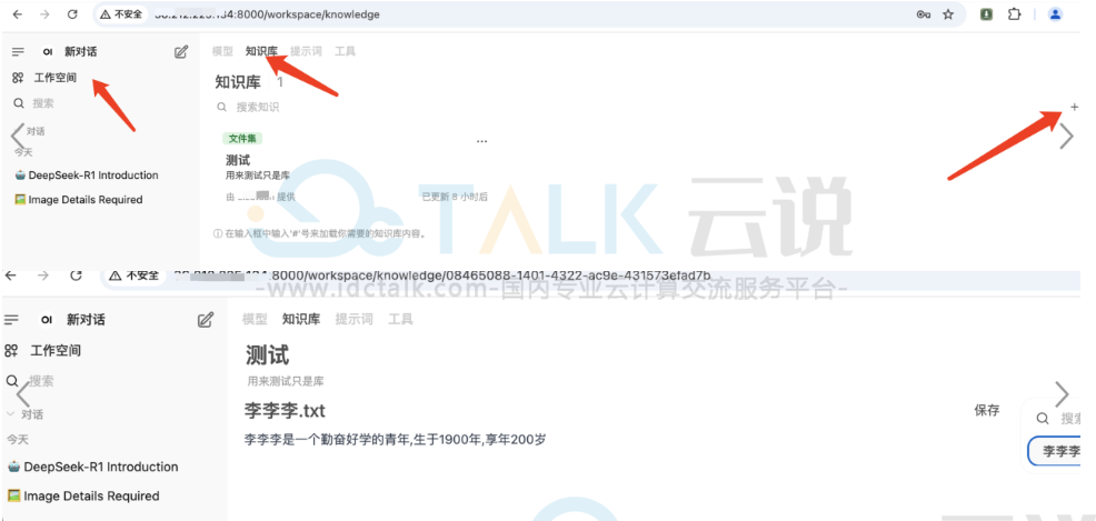 DeepSeek-R1搭建知识库