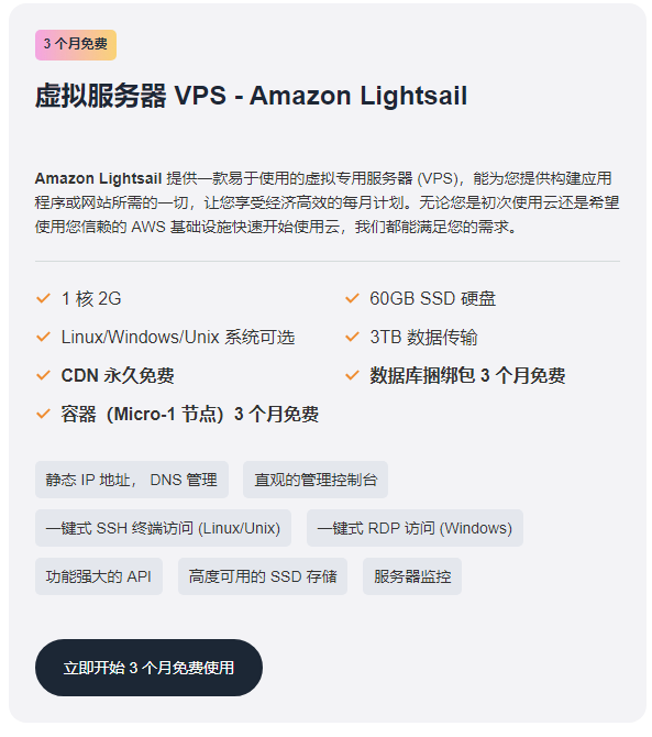 亚马逊云科技