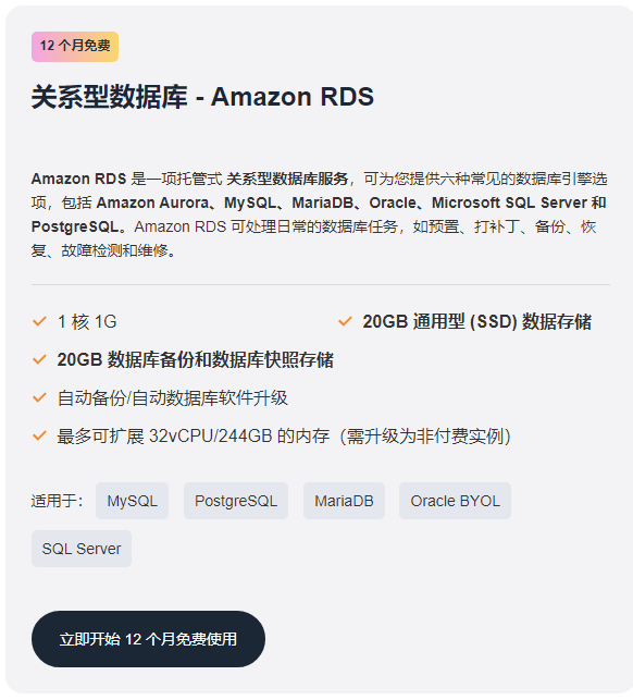 亚马逊云科技