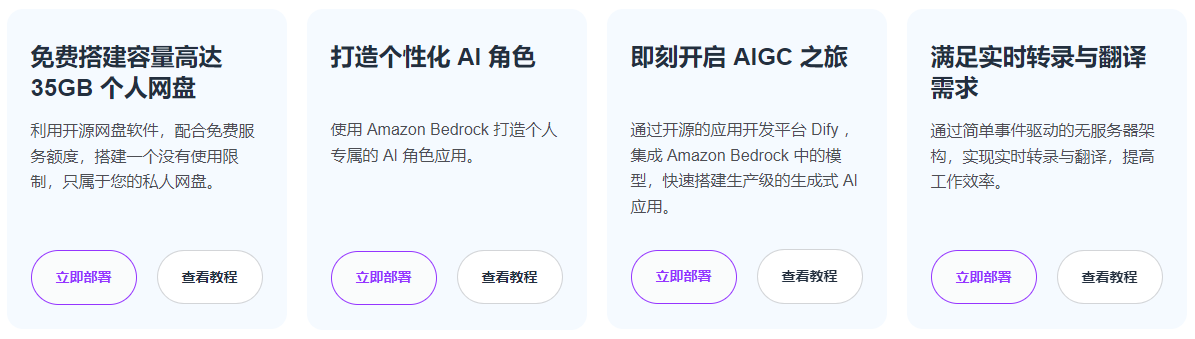亚马逊云科技