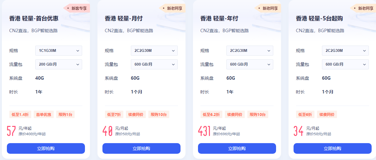 轻量应用云主机