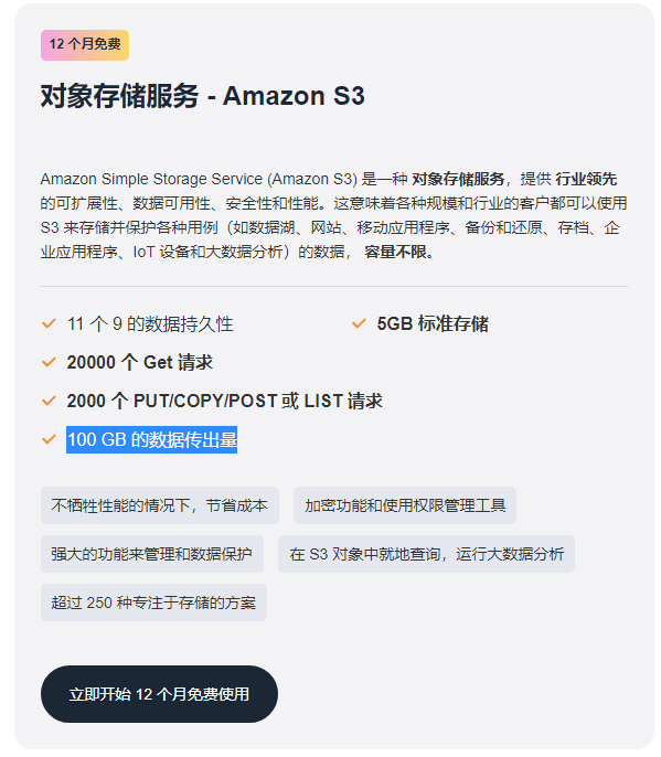 亚马逊云科技