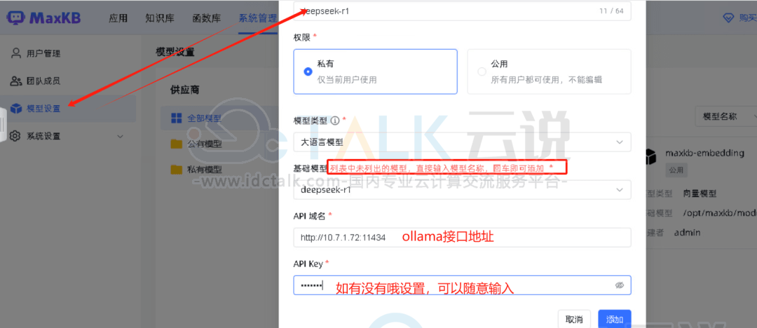 安装MaxKB问答系统