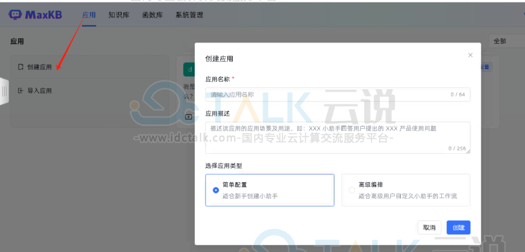 安装MaxKB问答系统