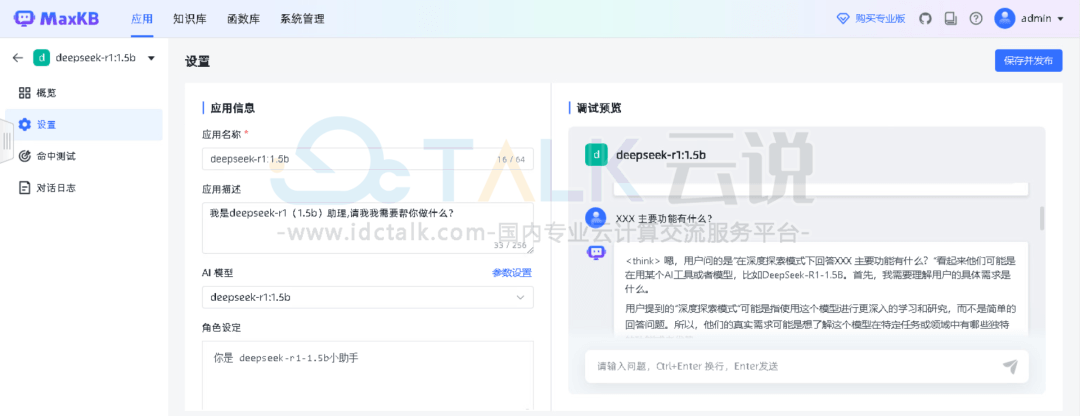 安装MaxKB问答系统