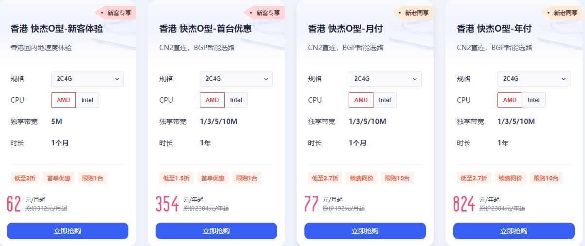 快杰O型云主机