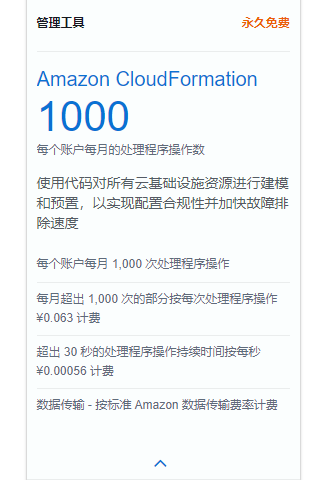 Amazon CloudFormation