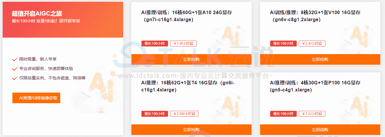 阿里云GPU云服务器
