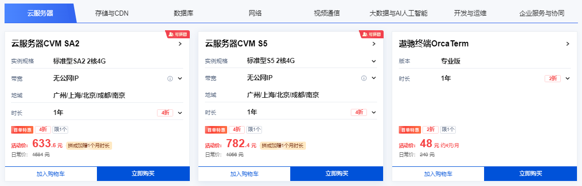 腾讯云