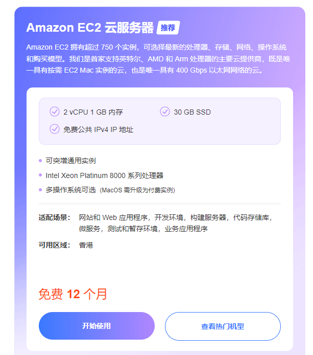 亚马逊免费香港云主机