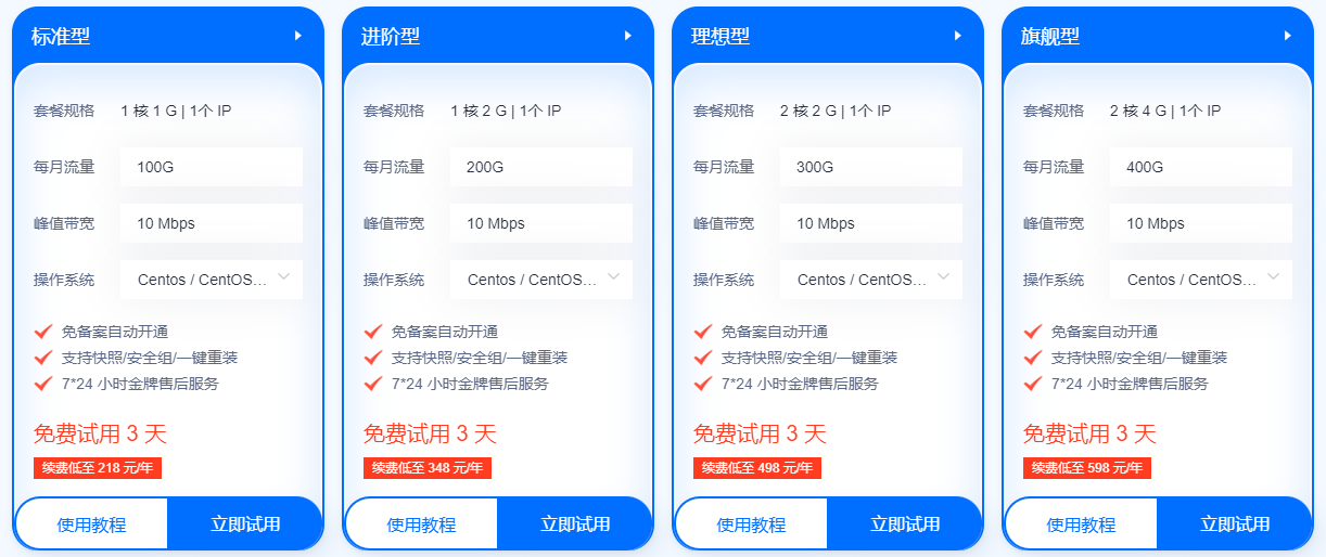 恒创科技中国香港免费轻量云服务器