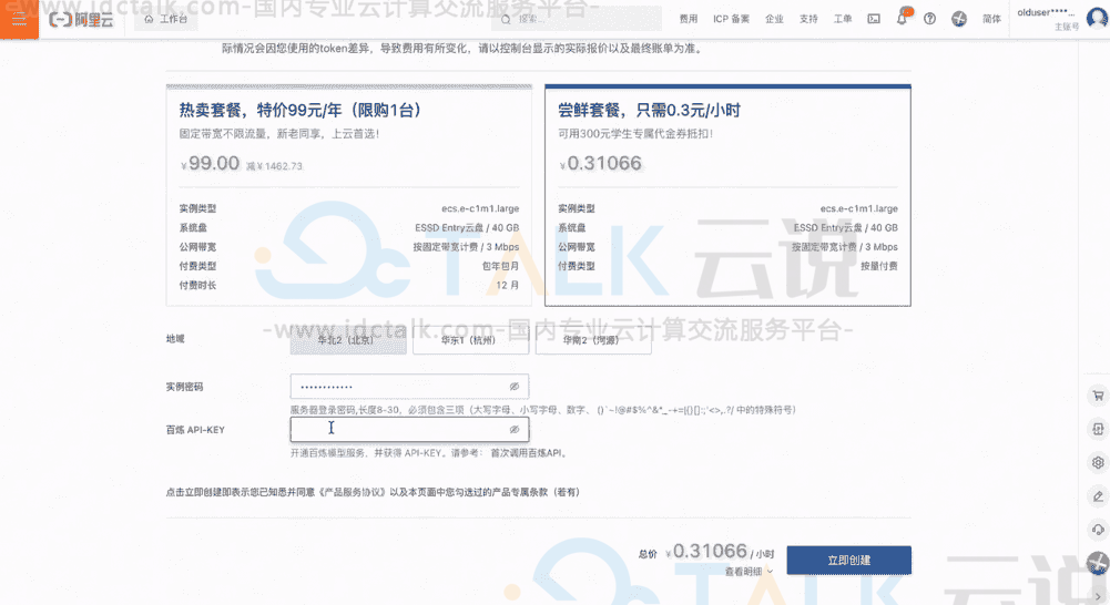 部署DeepSeek个人站点教程