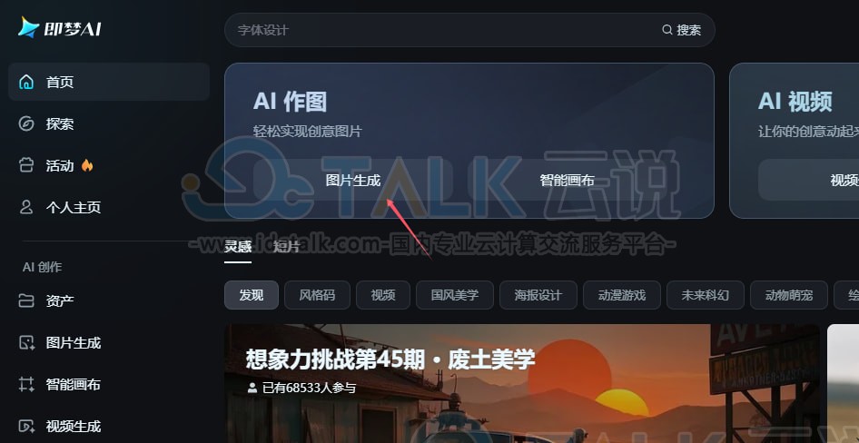 即梦AI