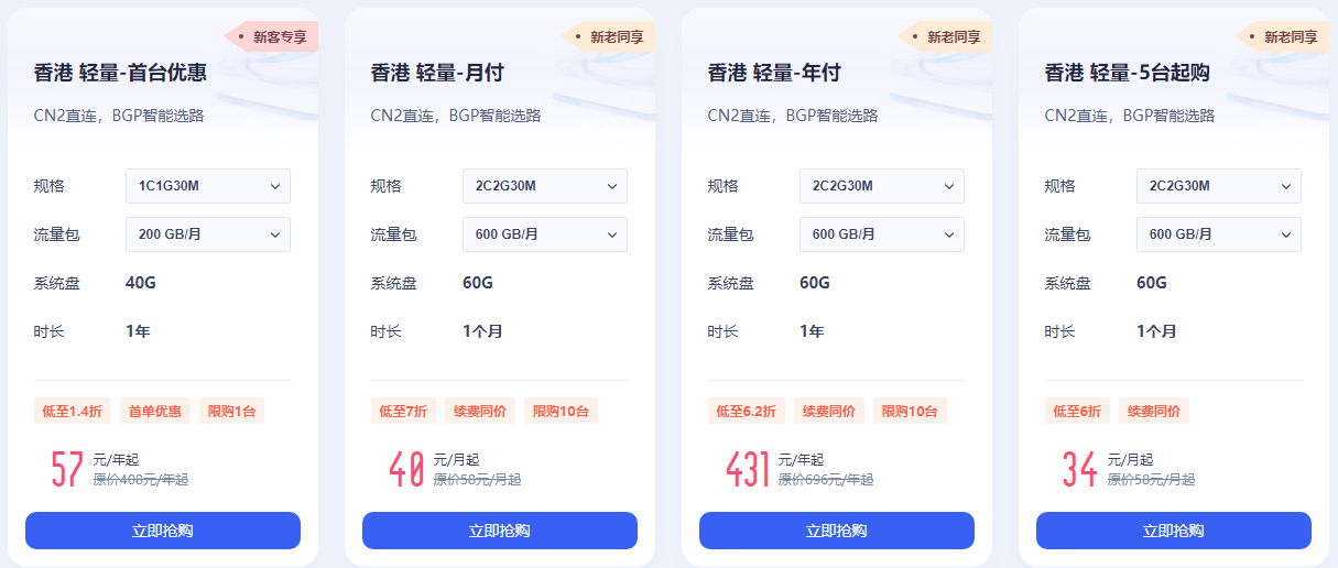 香港轻量云主机