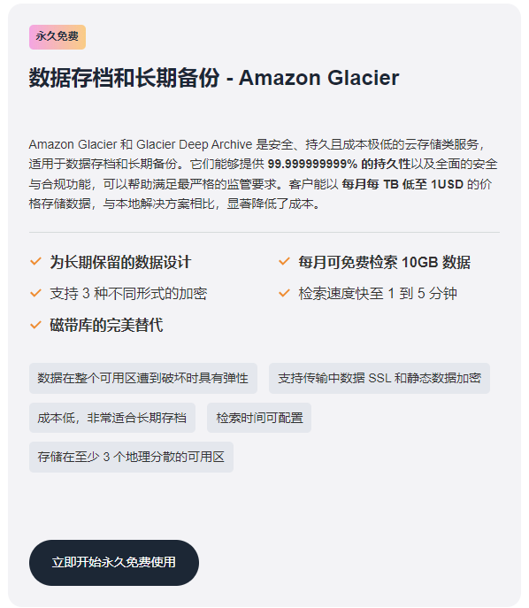 Amazon Glacier