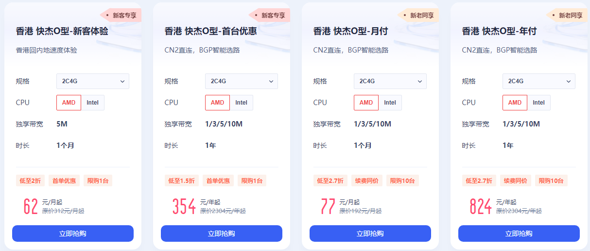 香港快杰O型云主机
