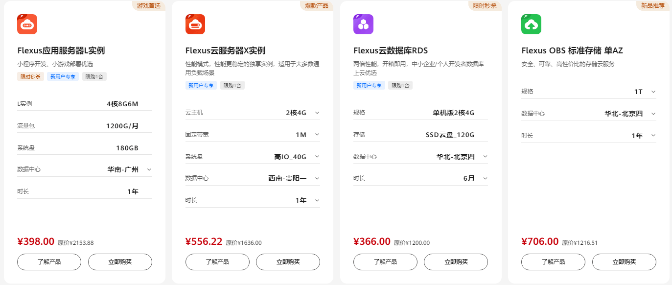 Flexus系列云服务
