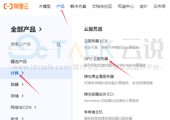阿里云GPU云服务器