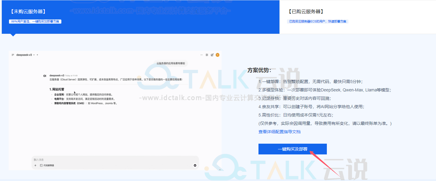 部署DeepSeek个人站点教程