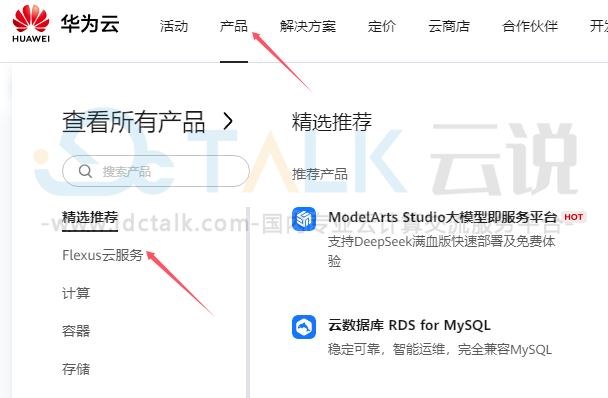 Flexus云服务器