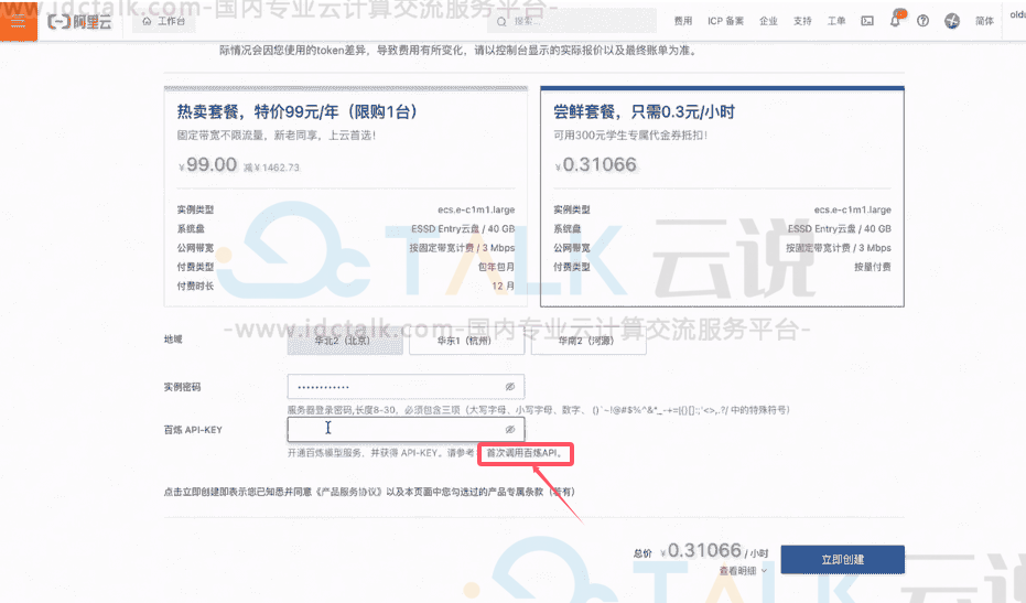 部署DeepSeek个人站点教程