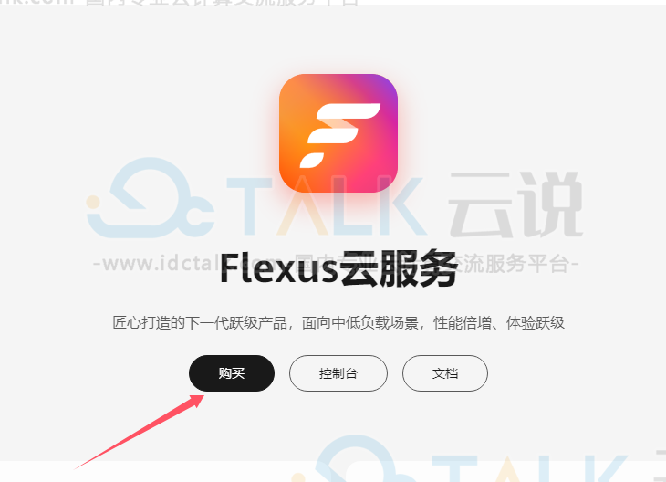 Flexus云服务器