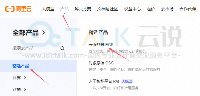 阿里云服务器