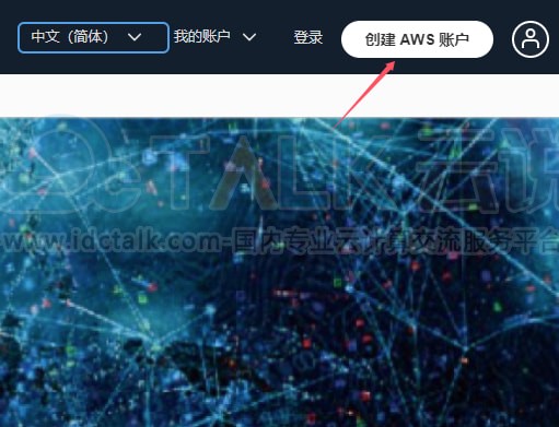 亚马逊云科技