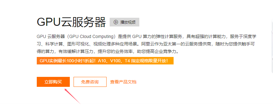 阿里云GPU云服务器