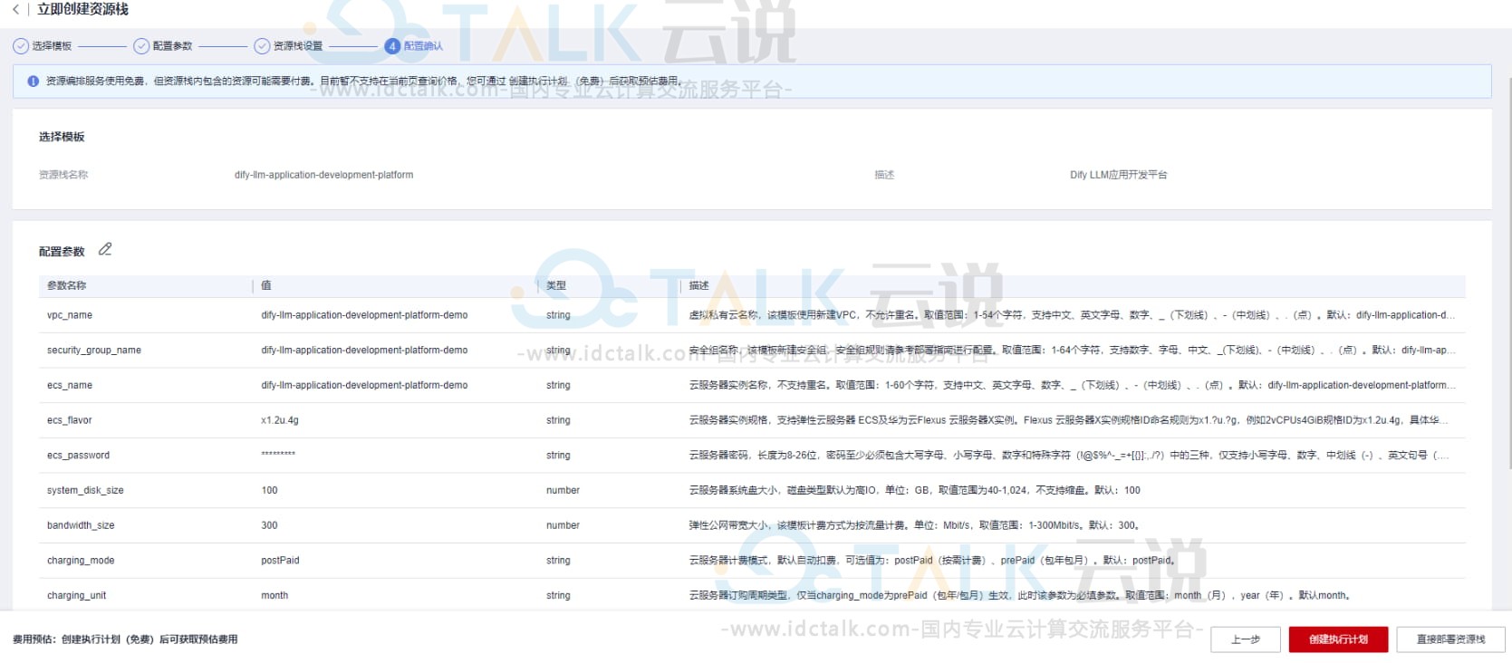部署Dify平台