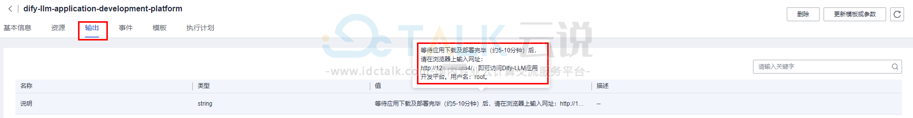 部署Dify平台