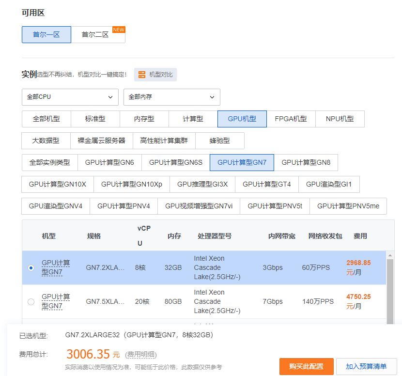腾讯云GPU云服务器