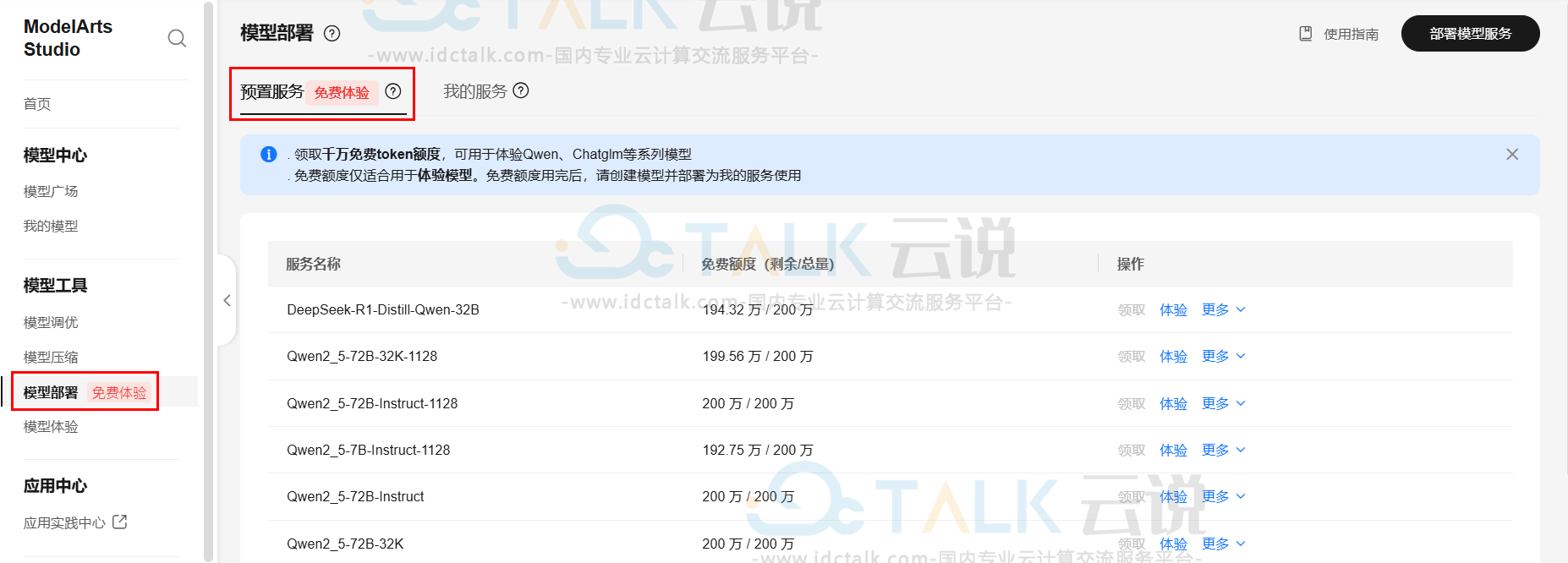 部署DeepSeek