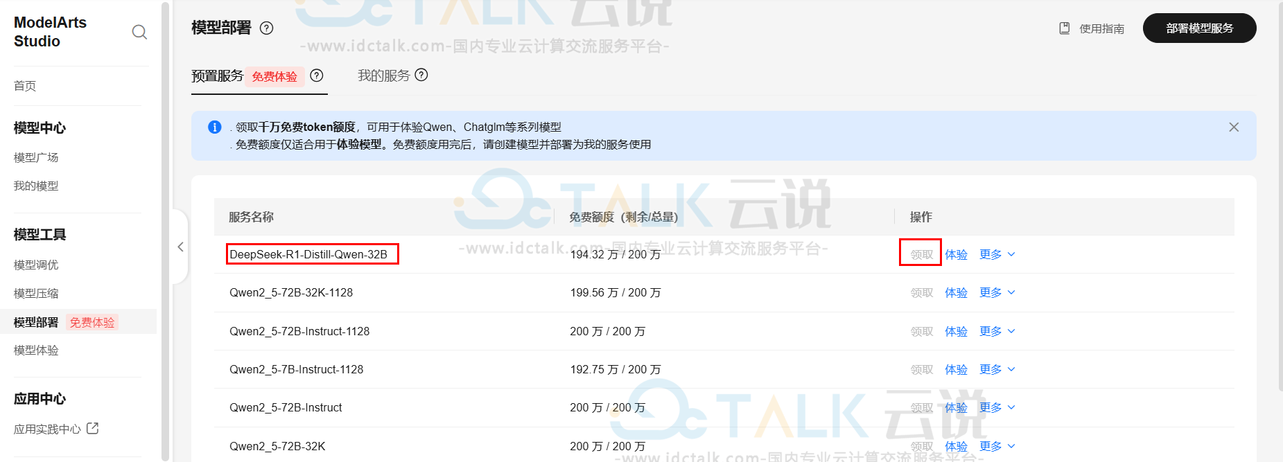 部署DeepSeek