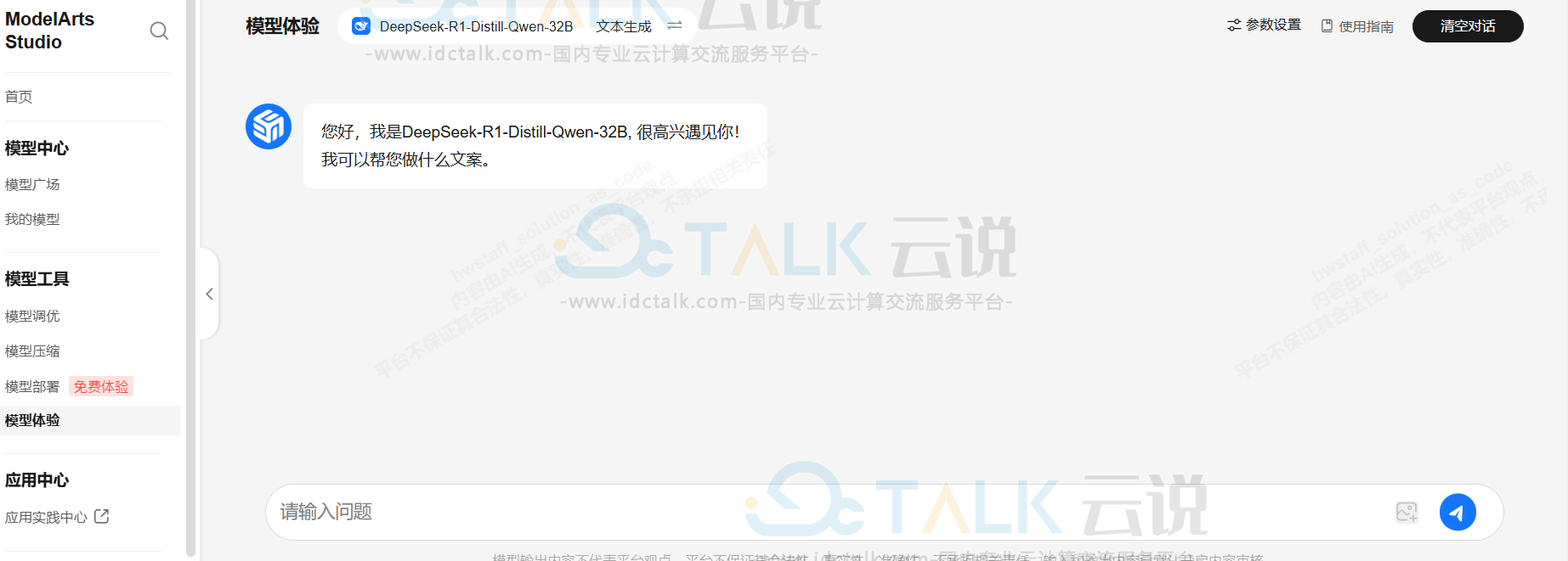 部署DeepSeek