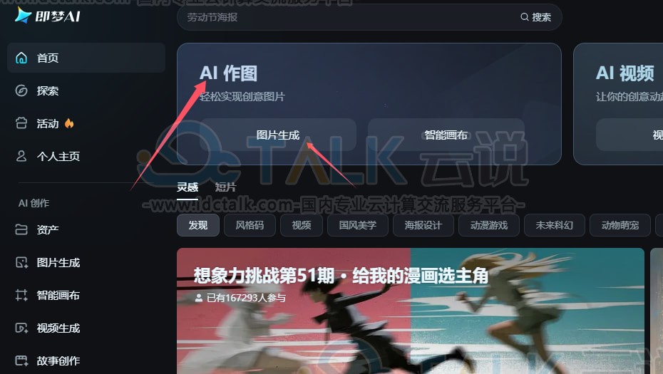 即梦AI