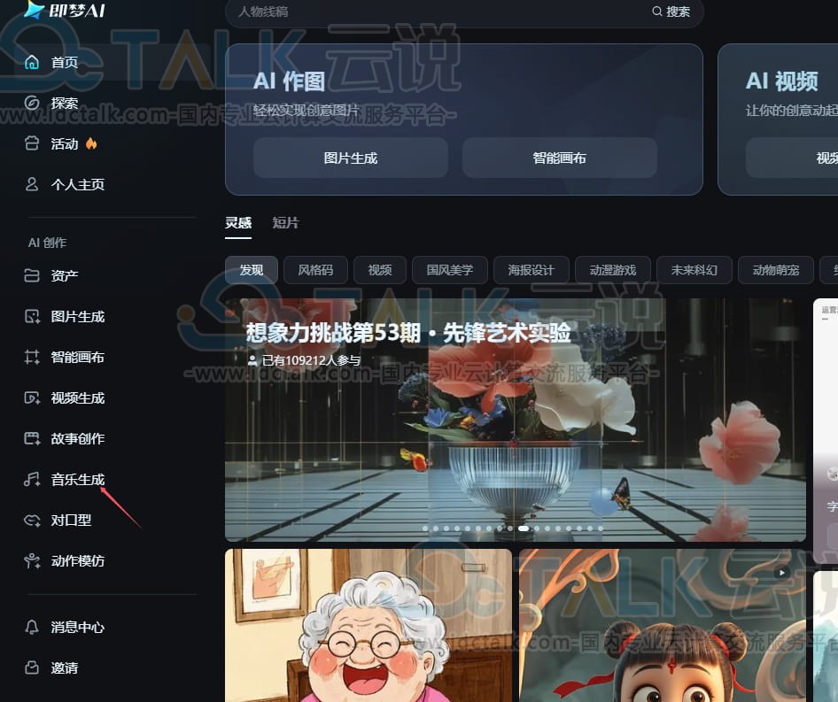即梦AI
